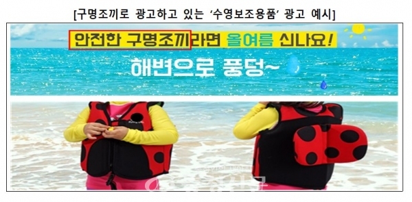 구명조끼로 광고하고 있는 수영보조용품 광고 예시 (사진=한국소비자원 제공)