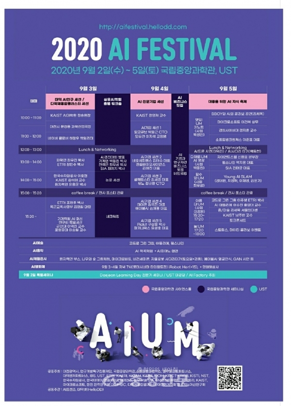 2020년 AI week 페스티벌 개최 포스터.(사진=대전시 제공)