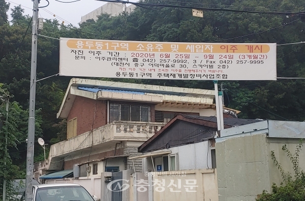 대전 중구 용두동1구역 사업지 모습.