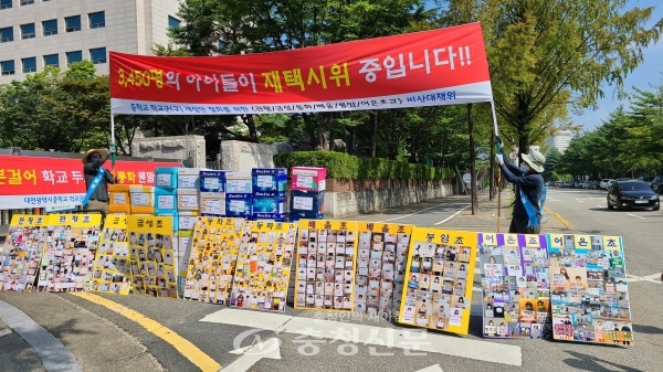 19일 총비상대책위원회가 대전지역 중학군 개정안 반대를 위해 대전시교육청 앞에서 시위를 열었다. (사진=조수인 기자)