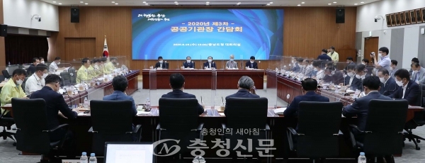 충남도는 19일 도청 대회의실에서 양승조 지사 등이 참석한 가운데 ‘2020년도 제3차 공공기관장 간담회’를 개최했다. (사진=충남도 제공)