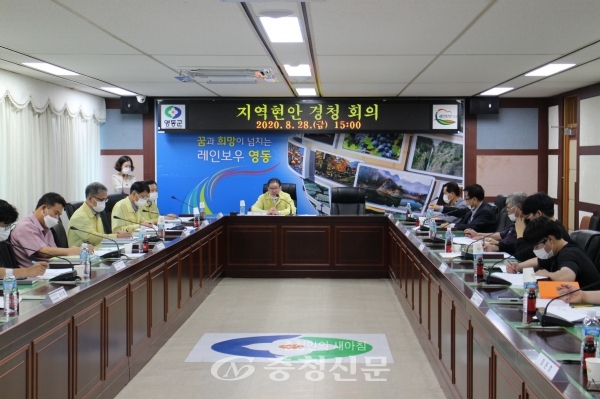 박세복 영동군수는 지난 28일 군청 상황실에서‘지역현안 경청 시간’을 가졌다. (사진=영동군 제공)