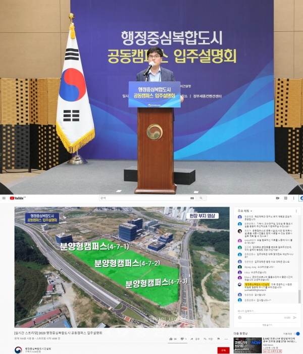 행복도시건설청과 한국토지주택공사가 지난 27일 '공동캠퍼스 입주설명회'를 개최했다.(사진=행복청 제공)