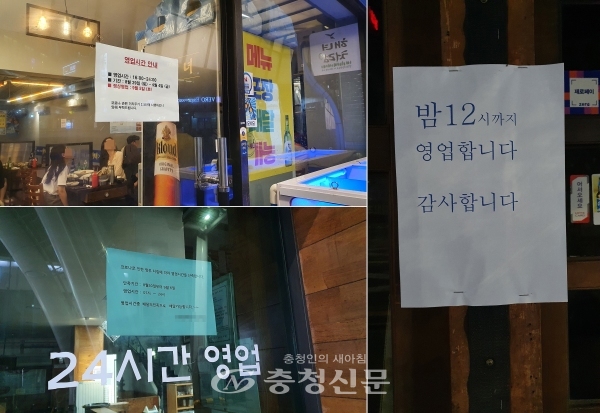 대전지역 음식점에 매장 영업시간 단축을 알리는 안내문이 붙어있다. (사진=이정화 기자)
