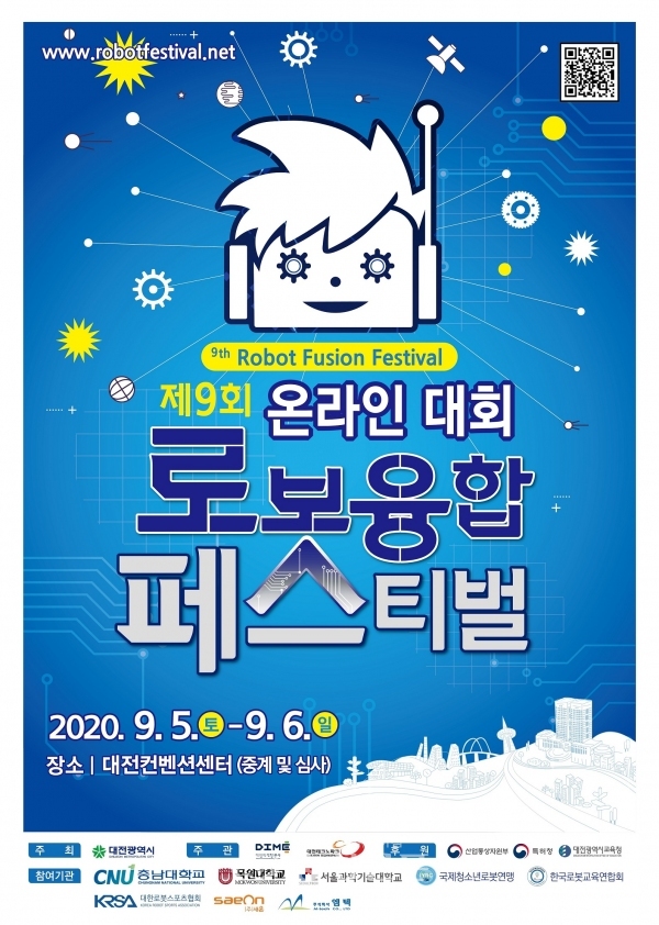 제9회 로봇융합 페스티벌 개최 행사포스터.(사진=대전시 제공)