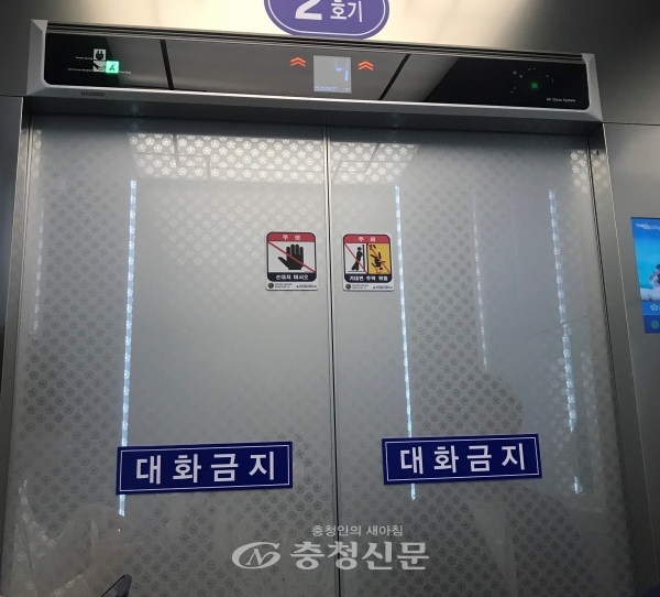 대전시청 엘레베이터 안에 붙어있는 대화금지 안내문.(사진=한유영 기자)