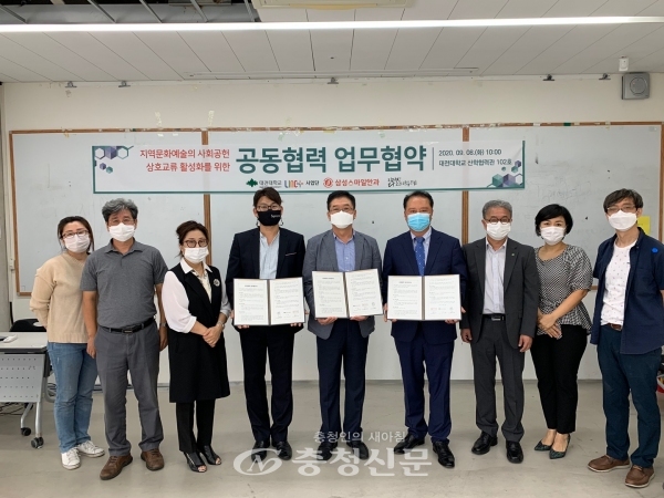 대전대 LINC+사업단 지역협력센터가 8일 대학 산학협력관에서 '삼성스마일안과', '작은극장 다함 협동조합'과 업무협약(MOU)을 체결했다. (사진=대전대 제공)