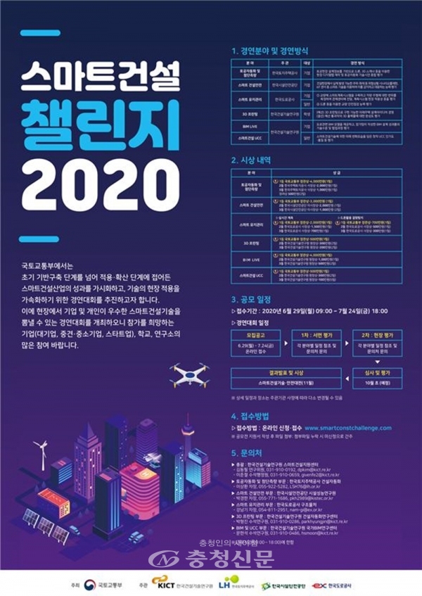 스마트 유지관리·토공자동화 및 첨단측량 현장서 실제경연 < 경제 < 뉴스 < 기사본문 - 충청신문 스마트 유지관리·토공자동화 및 첨단측량 현장서... 