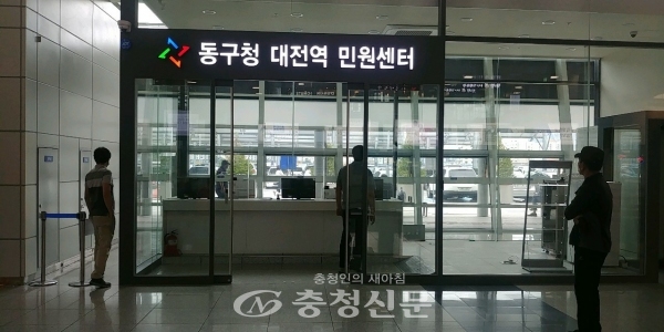 대전역 민원센터 정문 모습. (사진=동구 제공)