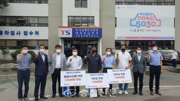 한국교통안전공단 대전충남본부와 대전지역 기업체가 협력하여 자동차사고 피해가정 후원에 나섰다.(사진=공단 대전충남본부)