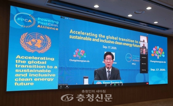 양승조 충남지사가 지난 17일  탈석탄 동맹과 UN이 공동 주최하는 국제 규모의 기후 세미나에 초청받아 온라인을 통해 연설을 하고 있다. (사진=충남도 제공)