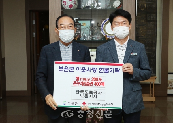 한국도로공사 보은지사는 지난 18일 보은군에 코로나19 극복을 위해 써달라며 쌀(10kg) 200포, 온누리상품권(1만원권) 400매(1000만원 상당)를 기탁했다. (사진=보은군 제공)