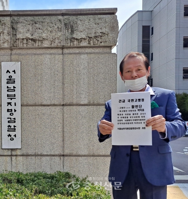 활빈단 홍정식 대표가 박덕흠 의원을 서울 남부지검에 고발장을 들고 있다. (사진=활빈단 제공)