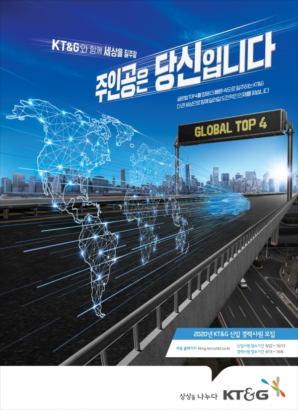 KT&G 2020년 신입·경력사원 채용공고 포스터.