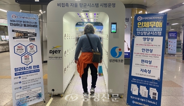 대전도시철도 대전역에 설치된 ‘비대면 안심 항균 방역게이트’(사진=대전도시철도 제공)