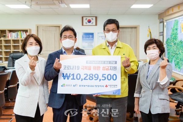 한국농어촌공사 청양지사가 지난 24일 청양군을 방문해 코로나19 극복 성금 1028만9500원을 기탁했다. (사진= 청양군 제공)