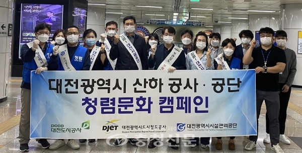 대전시 산하 공사·공단이 28일 도시철도 대전역에서 청렴문화 합동 캠페인을 실시했다.(사진=대전도시철도공사 제공)