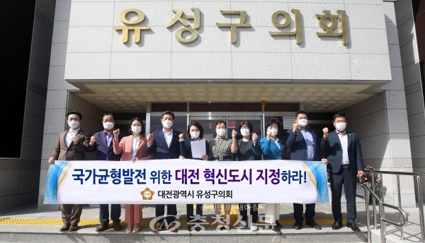 혁신도시 지정을 촉구하는 유성구의회.