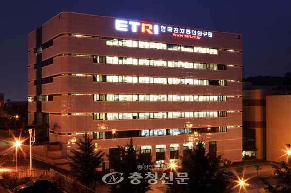 한국전자통신연구원(ETRI).