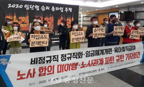 대전을지대병원 노조가 8일 출정식을 갖고 파업에 들어갔다.(사진=황천규 기자)