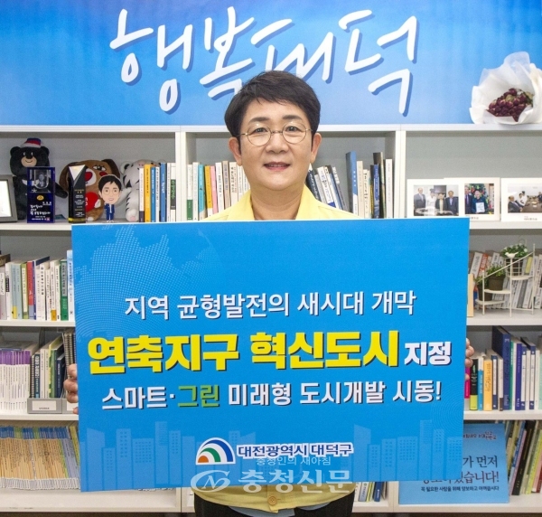 8일 박정현 대덕구청장이 대전혁신도시 지정을 환영하는 내용의 피켓을 들고 기념촬영을 하고 있다. (사진=대덕구 제공)