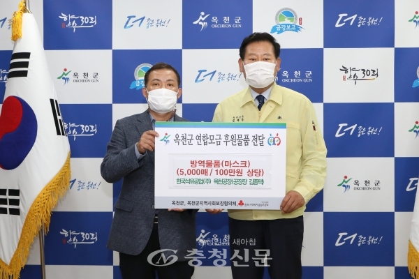 한국석유공업이 코로나19 극복을 위한 마스크 5000매 기탁후 기념촬영을하고 있다. (사진=옥천군 제공)