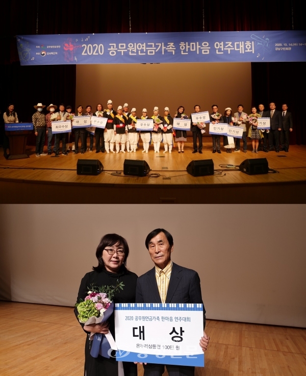공무원연금공단이 14일 서울 강남구민회관에서 '2020 공무원연금가족 한마음 연주대회'를 개최, 성료했다.(사진=공무원연금공단 제공)