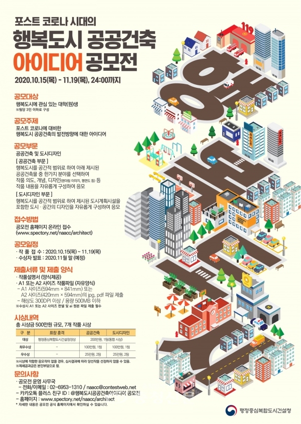 행복도시 공공건축 아이디어 공모전 포스터(행복청 제공)