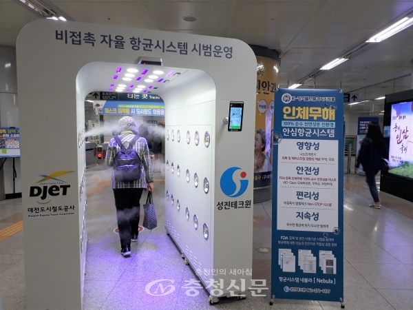 대전도시철 대전역사에 설치된 방역게이트를 한 승객이 통과하고 있다.(사진=황천규 기자)