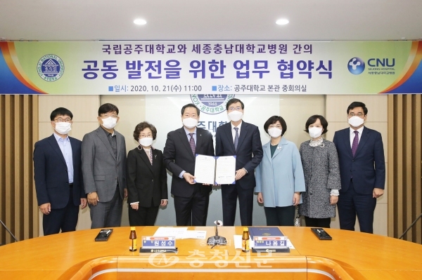 세종충남대병원이 21일 국립공주대와 업무협약을 체결했다.(사진=세종충남대병원 제공)
