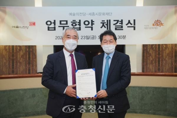 세종시문화재단과 서울예술의전당이 지난 23일 업무협약을 체결했다.(사진=세종시문화재단 제공)