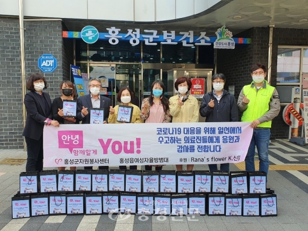 홍성군자원봉사센터는 26일 코로나19 선별진료소 의료진들에게 응원키트 100세트를 전달했다. (사진=홍성군 제공)
