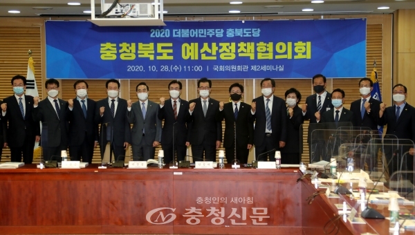충북도와 더불어민주당 충북도당은 28일 국회에서 함께하는 예산정책협의회를 개최했다. (사진=충북도 제공)