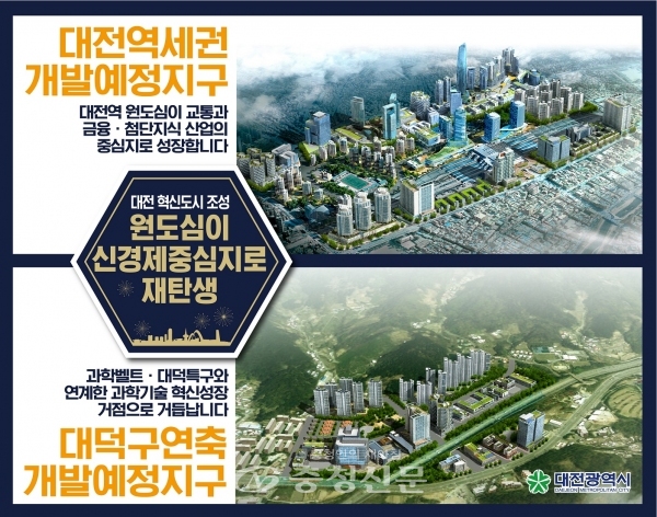 국토교통부가 대전을 혁신도시로 지정하고 10월 29일자 관보에 고시했다.(사진=대전시 제공)