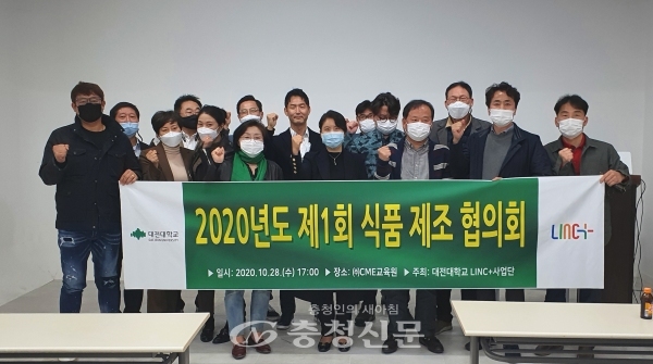 대전대학교 LINC+사업단은 지난 28일 서구 월평동 CME교육원에서 ‘2020년 제1회 LINC+사업단 식품제조산학협력협의회’를 개최했다. (사진=대전대 제공)