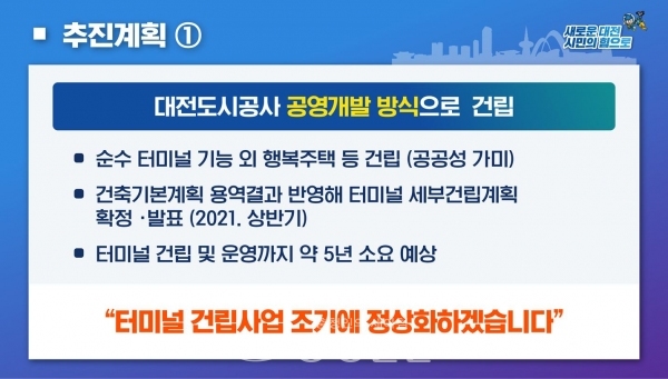 대전시가 29일 발표한 유성복합터미널 조성사업 추진계획.(사진=대전시 제공)