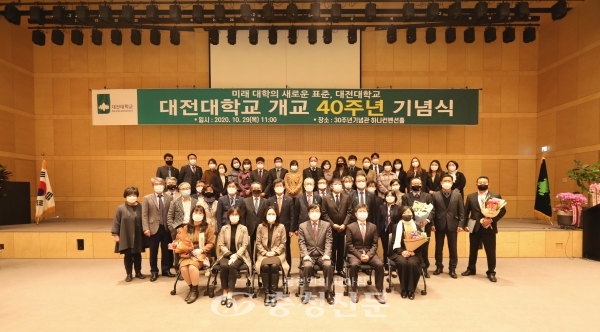 대전대학교가 29일 대학 30주년기념관 하나컨벤션홀에서 ‘개교 40주년 기념식’행사를 개최했다. (사진=대전대 제공)