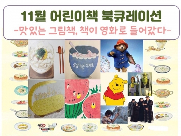 한밭도서관 11월 어린이책 북큐레이션 서비스 홍보이미지. (사진=대전시 제공)