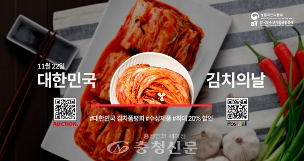 김치품평회 수상제품 온라인기획전 홍보물 (사진=한국농수산식품유통공사 제공)
