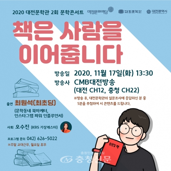 2020 대전문학관 제 2회 문학콘서트 웹홍보물. (사진=서구 제공)