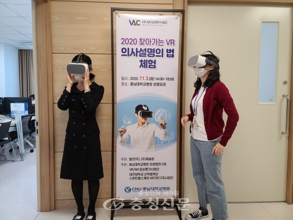 대전대학교는 산학협력단 스마트헬스케어VR사업단이 지난 3일 충남대병원에서 ‘2020 찾아가는 VR 의사설명의 법 체험’행사를 진행했다. (사진=대전대 제공)