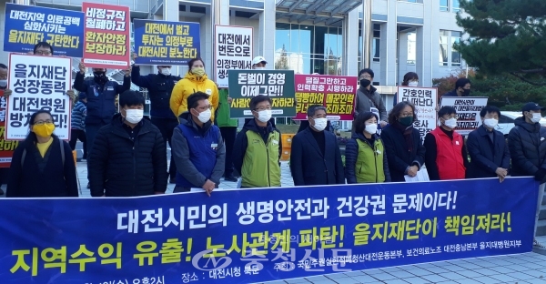 대전 시민단체와 을지대병원 노조가 4일 기자회견을 갖고 있다.(사진=황천규 기자)