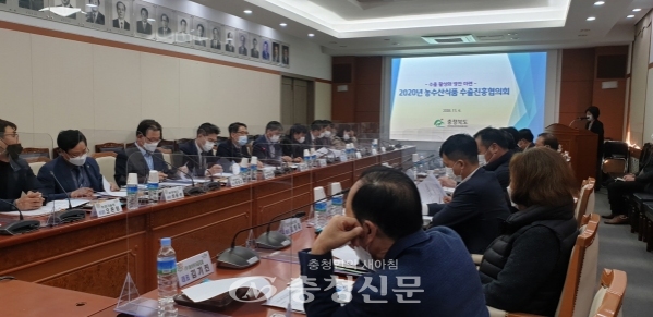 충북도는 4일 2020년 충북 농수산식품 수출진흥협의회를 열었다. (사진=충북도 제공)