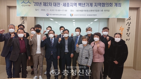 4일 대전세종 백년가게 대표들이 대전세종중기청에서 진행된 '2020년 제2차 백년가게 지역협의회'에 참석해 기념촬영을 하고있다. (사진=대전세종지방중소벤처기업청 제공)