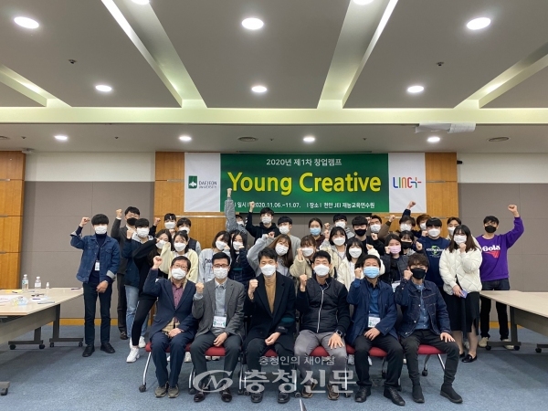 대전대학교 LINC+사업단 창업교육센터는 지난 6~7일 천안 재능교육연수원에서 ‘Young Creative 창업캠프’를 개최했다. (사진=대전대 제공)