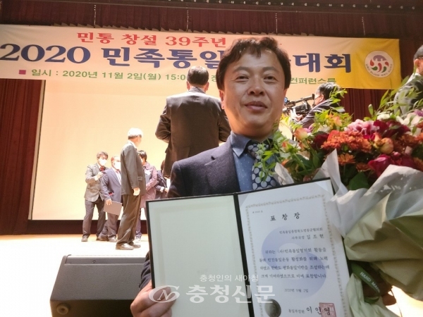 김조현 민족통일 영동군협의회 사무국장이 통일부장관상을 수상했다. (사진=영동군 제공)