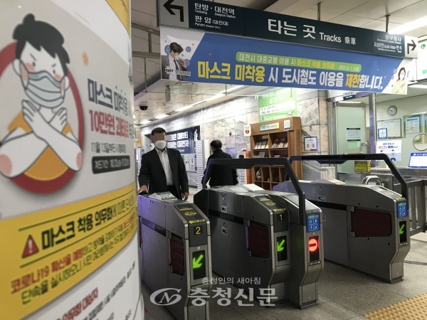 마스크 착용 의무화 첫날인 13일 대전시청역에서 도시철도공사직원들이 이용객의 마스크 착용 여부를 살피고 있다.(사진=한유영 기자)
