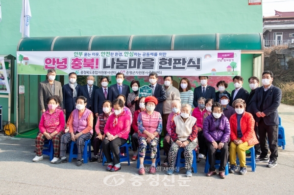 증평리 경로당에서 열린 ‘안녕 충북 나눔마을’ 현판식에서 참석자들이 마을 어르신과 기념 촬영을 하고 있다. (사진=증평군 제공)