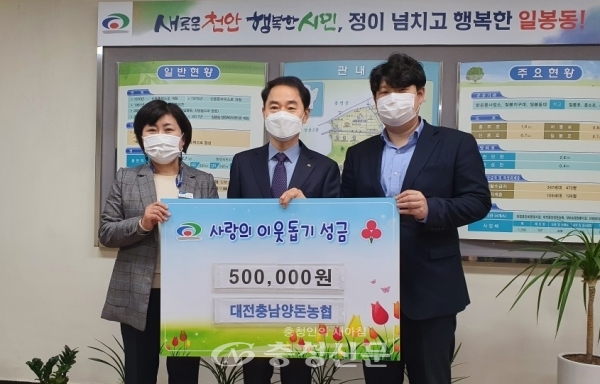 대전충남양돈농협이 지난 16일 일봉동에 사랑의 성금 50만원을 기탁했다.  (사진=천안시 제공)