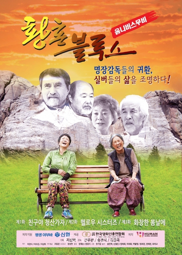 지난 16일 충무로 대한극장에서 개최한 '신협과 함께하는 단편영화 시사회' 포스터 (사진=신협중앙회 제공)